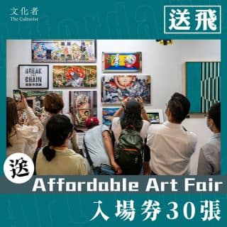 【#文化者送禮】送「Affordable Art Fair」入場券30張
.
推廣貼地藝術收藏的Affordable Art Fair（AAF）將於這星期揭幕，由8月4日開始，在香港會議展覽中心登場，展期一連四天。來到第九屆AAF，本年共有超過60個參展單位，其中逾50家來自香港。
.
今年藝博的其中一個焦點是以「Welcome to the Zoo」為題的展覽項目，由Jonathan Jay Lee策展，聯同26位香港新晉藝術家透過作品展現他們眼中的香港。其中Steven John Ho以諷刺幽默的插畫繪出流行文化，而Kristy Hon視藝術為治療的方式，以作品探索我們與周遭世界的關係。
.
展覽期間還設有多個大型藝術裝置，主題圍繞香港人、香港日常、香港遊樂場等。來自不同領域的藝術家以裝置呈現生活百態，如歐亞混血兒何慧恩Sophia Ho Tung，將展出壁畫《The Hong Konger Wall》，將多位香港市民的心形動作插畫呈現於牆上；土生土長的伍穎欣，則以社區遊樂場為靈感，以動態捕捉技術記錄玩樂的一刻。
.
#文化者 作為第九屆香港Affordable Art Fair的媒體伙伴，將送出30張門票（原價$120）予讀者。敬請留意文化者專頁，以獲取藝博的詳盡報導。
.
索取方法：
❶ Follow The Culturist 文化者 IG 及 Like 此 post
❷ tag三位你想推介的朋友
❸ 若果抽中，同事會DM聯絡。請得獎者盡快回覆相關資料以作登記，否則當作放棄得獎資格
.
條款及細則：
◇ 每位得獎者可獲得《Affordable Art Fair》門票2張。
◇ 截止日期為8月3日（三）中午12時，得獎者將收到確認通知。
◇ 為確保活動公平性，所有參與的IG用戶的戶口及個人資料，於同一次活動中只能登記一次。如有雙重登記等違規情況，將取消資格。
◇ 如有任何爭議，「文化者」將保留最終決定權。
.
||如果喜歡我們的內容，請把The Culturist專頁選擇為「搶先看」||
👉🏿YouTube：youtube.com/c/TheCulturistHK
👉🏿Instagram：http://Instagram.com/theculturist.hk
👉🏿Website : https://theculturist.hk/
👉🏿Email：theculturist.hk@gmail.com
👉🏿Support us : payme.hsbc/theculturisthk
.
#AffordableArtFair #AffordableArtFair2022 #藝博 #藝術 #收藏 #現當代藝術 #雕塑 #街頭作品 #普普藝術 #展覽 #數碼藝術 #digitalart #香港會議展覽中心 #藝術裝置 #壁畫 #香港藝術 #遊樂場 #集體回憶 #香港日常 affordableartfairhk
